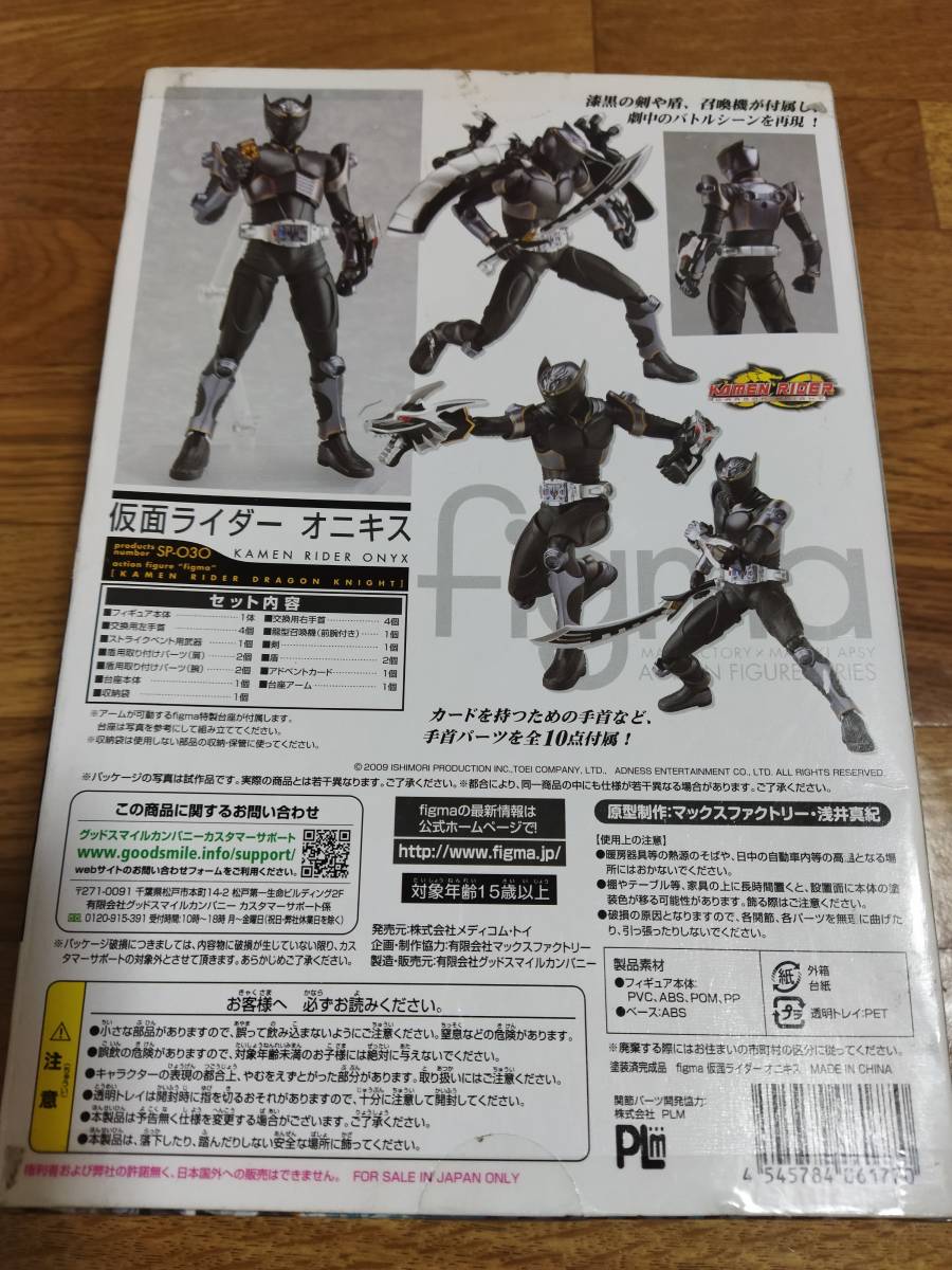 開封済 仮面ライダーオニキス フィギュア 外箱ダメージ有_画像2