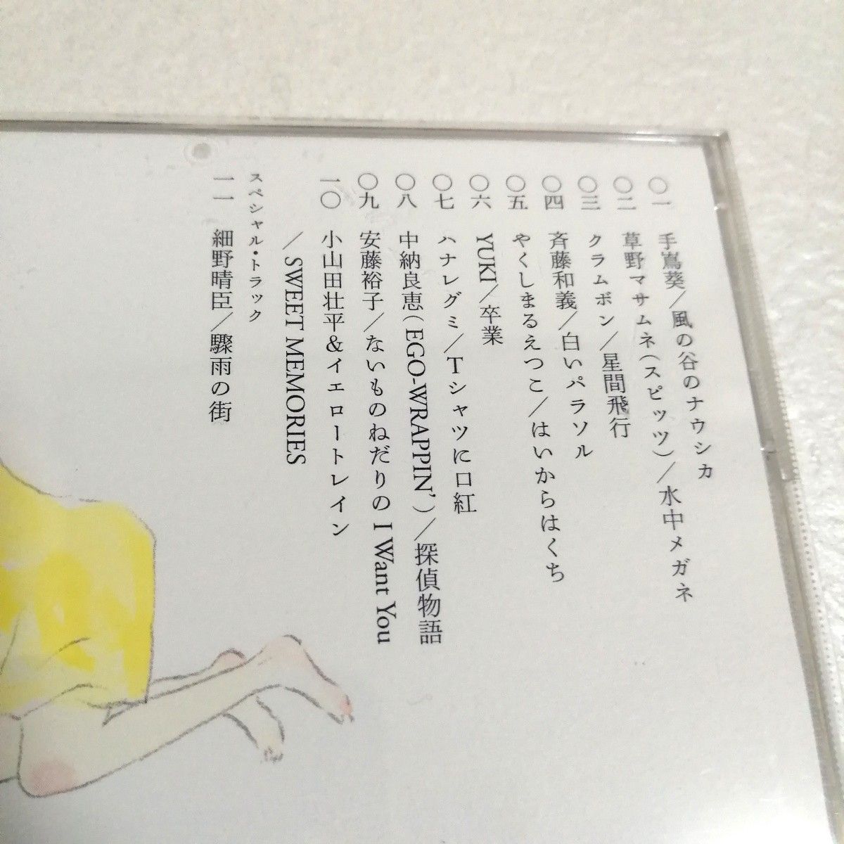 CD 「風街であひませう」 松本隆 作詞活動四十五周年トリビュート 