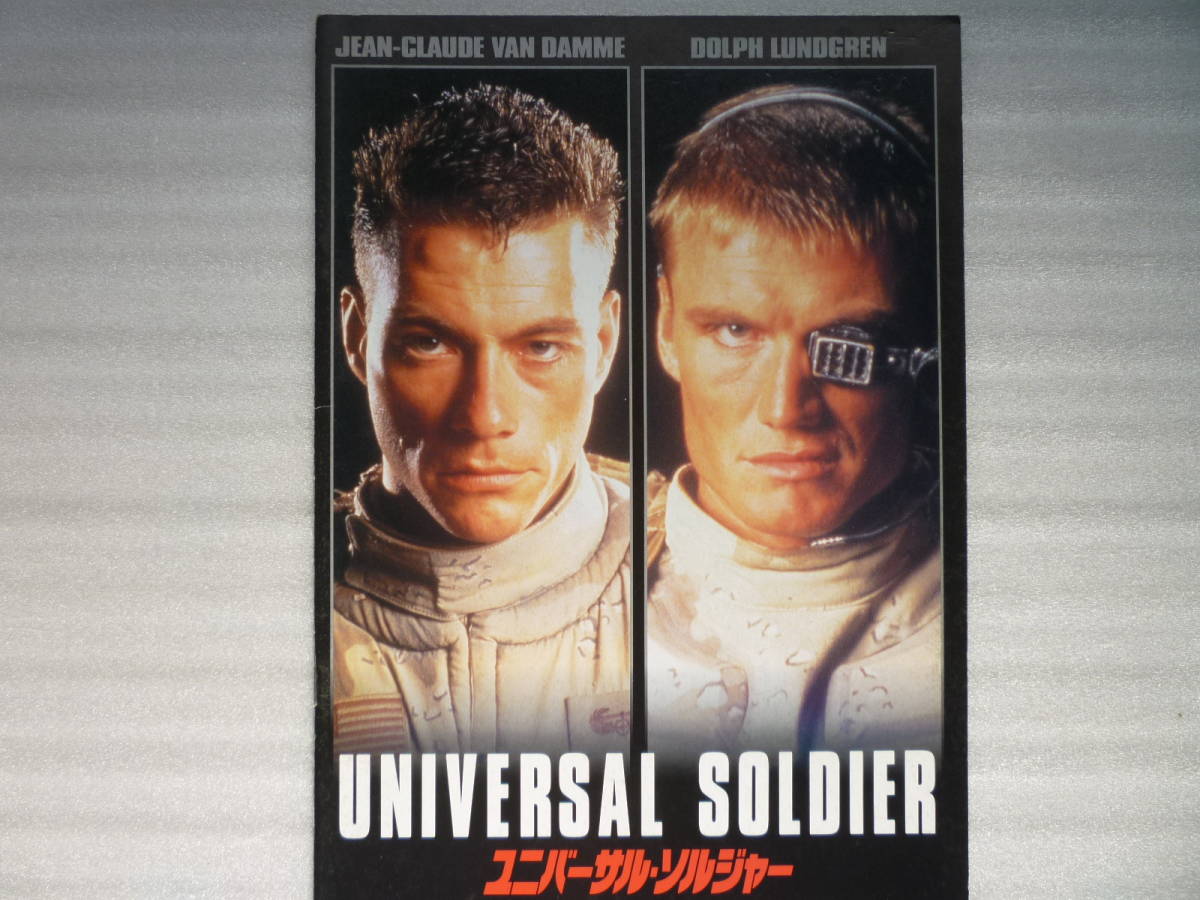 UNIVERSAL SOLDIER　ユニバーサル・ソルジャー　1992年　映画パンフレット_画像1