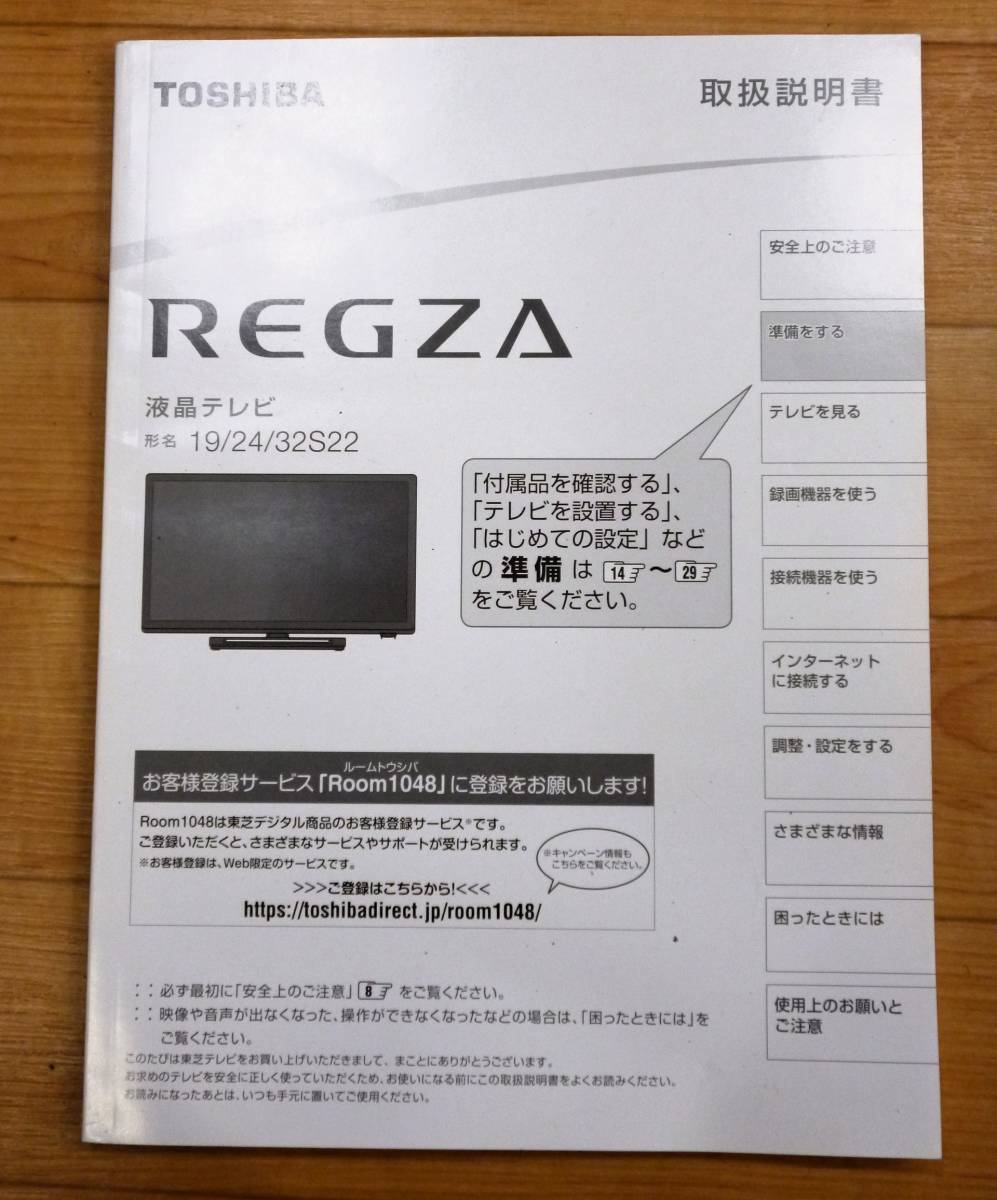 ○ TOSHIBA 東芝 REGZA 32V型 液晶テレビ 32S22 2018年製 リモコン付き 通電確認済み ジャンク扱い ○K02-0201_画像10