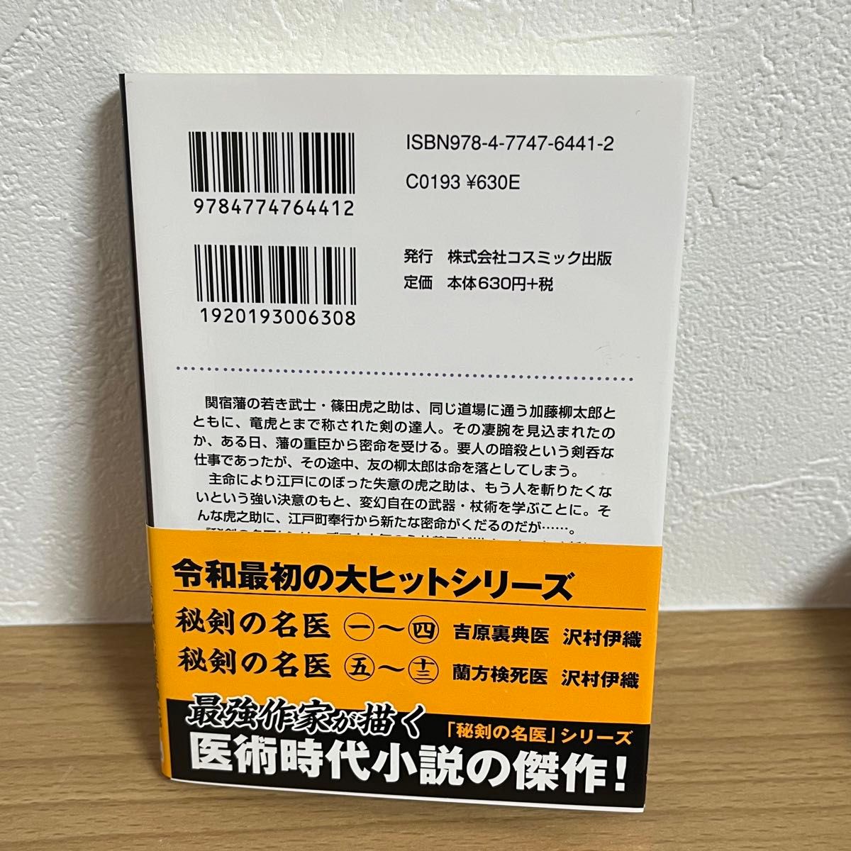 最強の虎 隠密裏同心 篠田虎之助