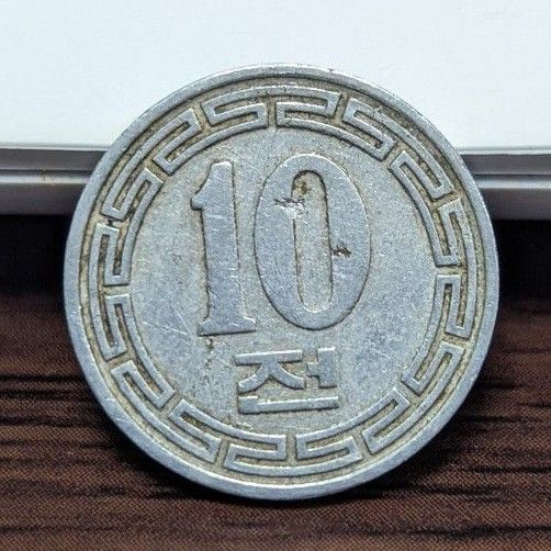 【送料関税込】中国 ARGUECULTURE チョッキ着 0552 レア 北朝鮮 自国民用 国内流通用 10 chon コイン 古銭 海外