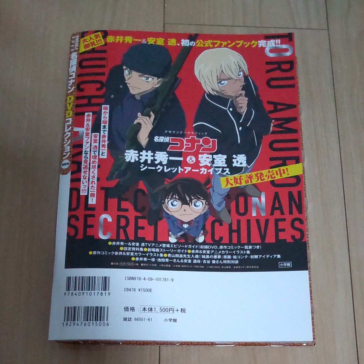 『名探偵コナン』DVDコレクション 特別号 安室透 冊子のみ