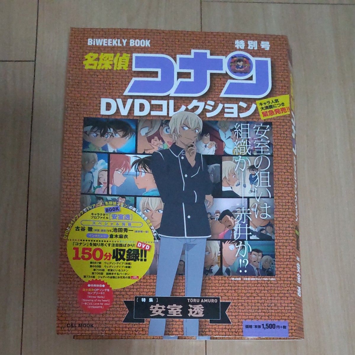 『名探偵コナン』DVDコレクション 特別号 安室透 冊子のみ