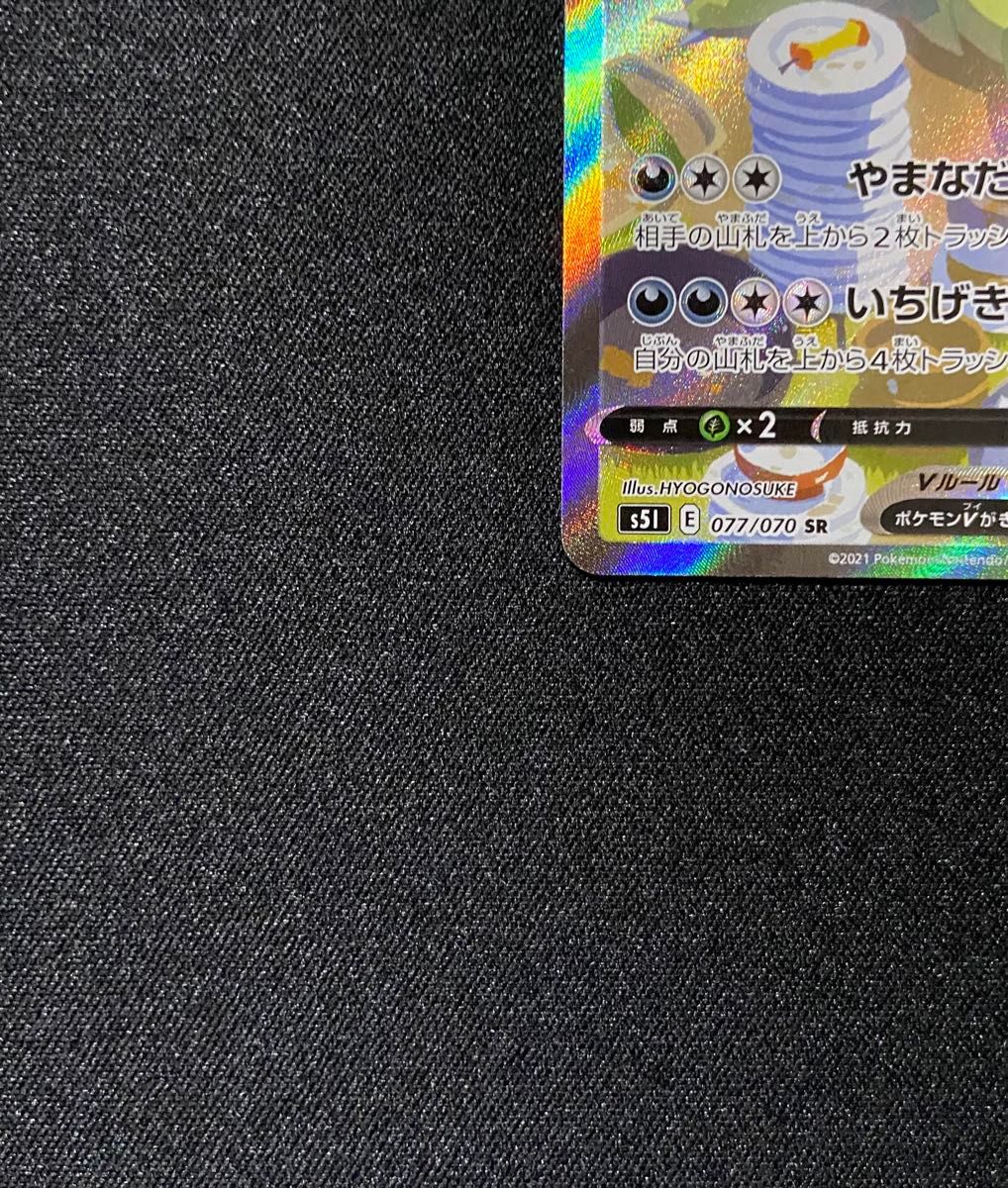 ポケモンカード バンギラスV SA SR 077/070|Yahoo!フリマ(旧 ポケモンカード バンギラスV SA SR 077/070|Yahoo!フリマ(旧