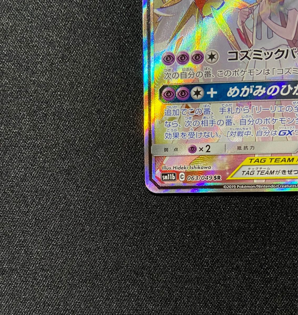 美品」ポケモンカード ソルガレオ&ルナアーラGX SA SR 063/049 美品」ポケモンカード ソルガレオ&ルナアーラGX SA SR 063/049