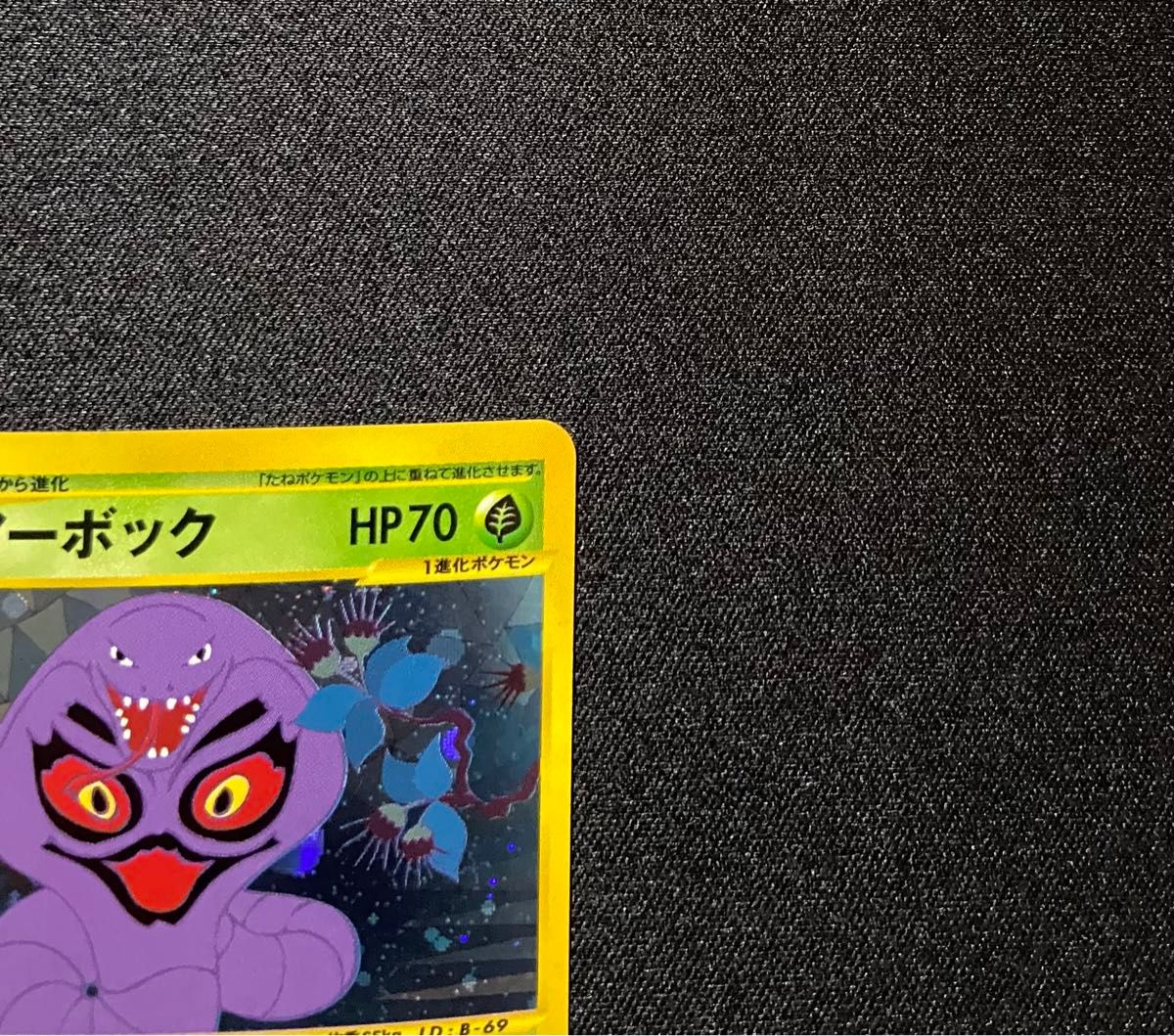 良品」ポケモンカード アーボックeカード 1ED 099/128 キラ｜Yahoo 