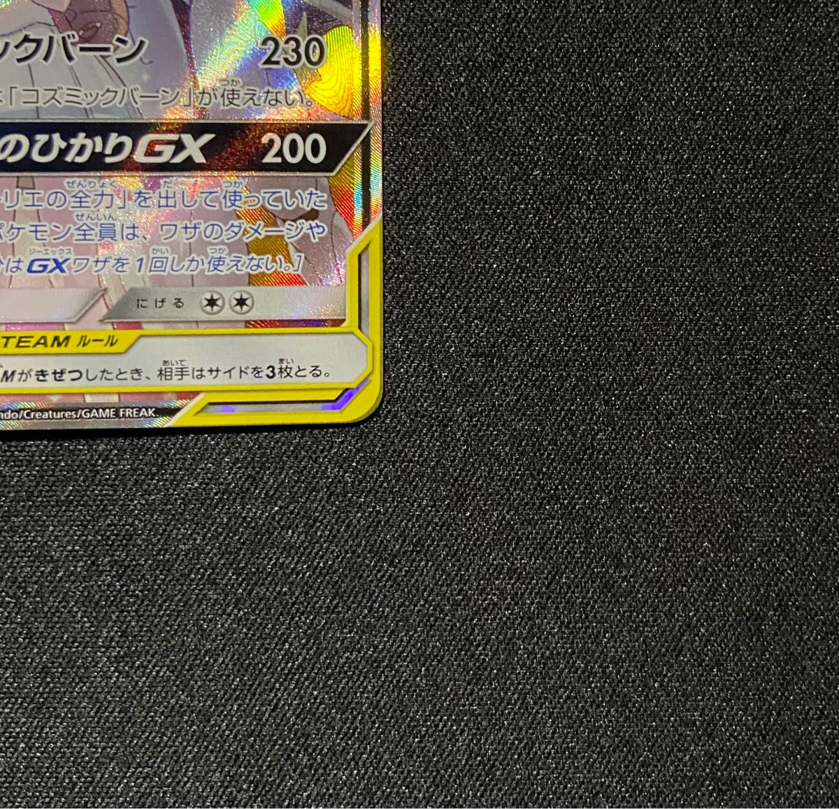 美品」ポケモンカード ソルガレオ&ルナアーラGX SA SR 063/049 美品」ポケモンカード ソルガレオ&ルナアーラGX SA SR 063/049