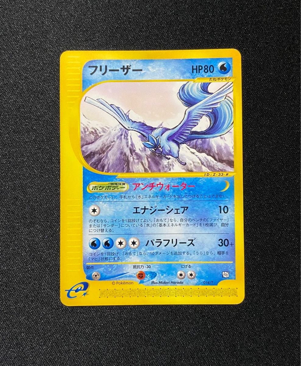 良品」ポケモンカード ファイヤー サンダー フリーザー e 良品」ポケモンカード ファイヤー サンダー フリーザー e