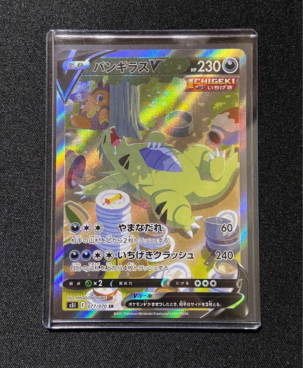 ポケモンカード バンギラスV SA SR 077/070|Yahoo!フリマ(旧 ポケモンカード バンギラスV SA SR 077/070|Yahoo!フリマ(旧