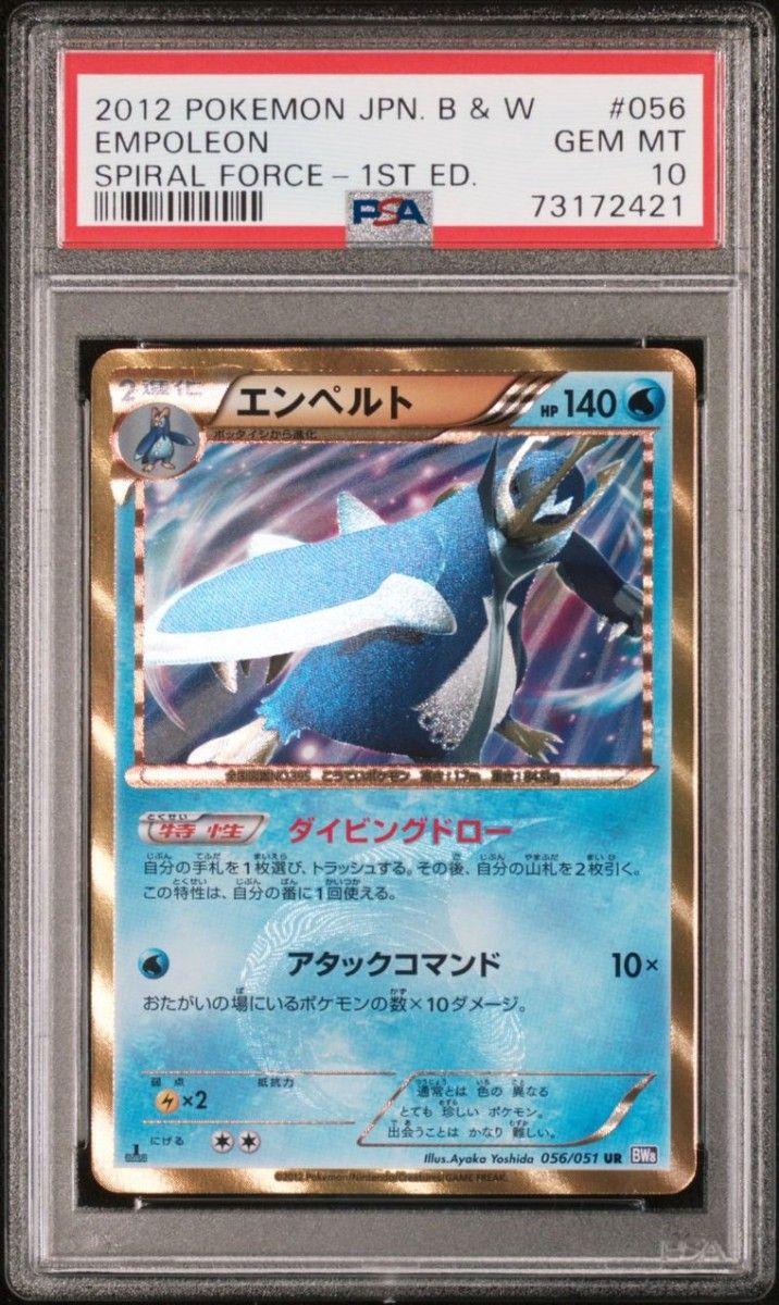 ポケモンカード エンペルト BW UR 1ED PSA10 GEM-MINT