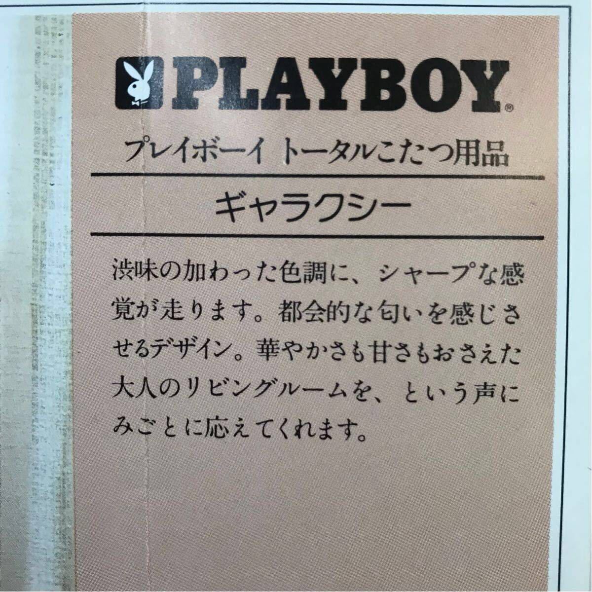 [ новый товар ] обычная цена 56000 иен котацу futon комплект Play Boy Galaxy Galaxy 210×210 подпалина чай цвет PLAYBOY редкость retro 