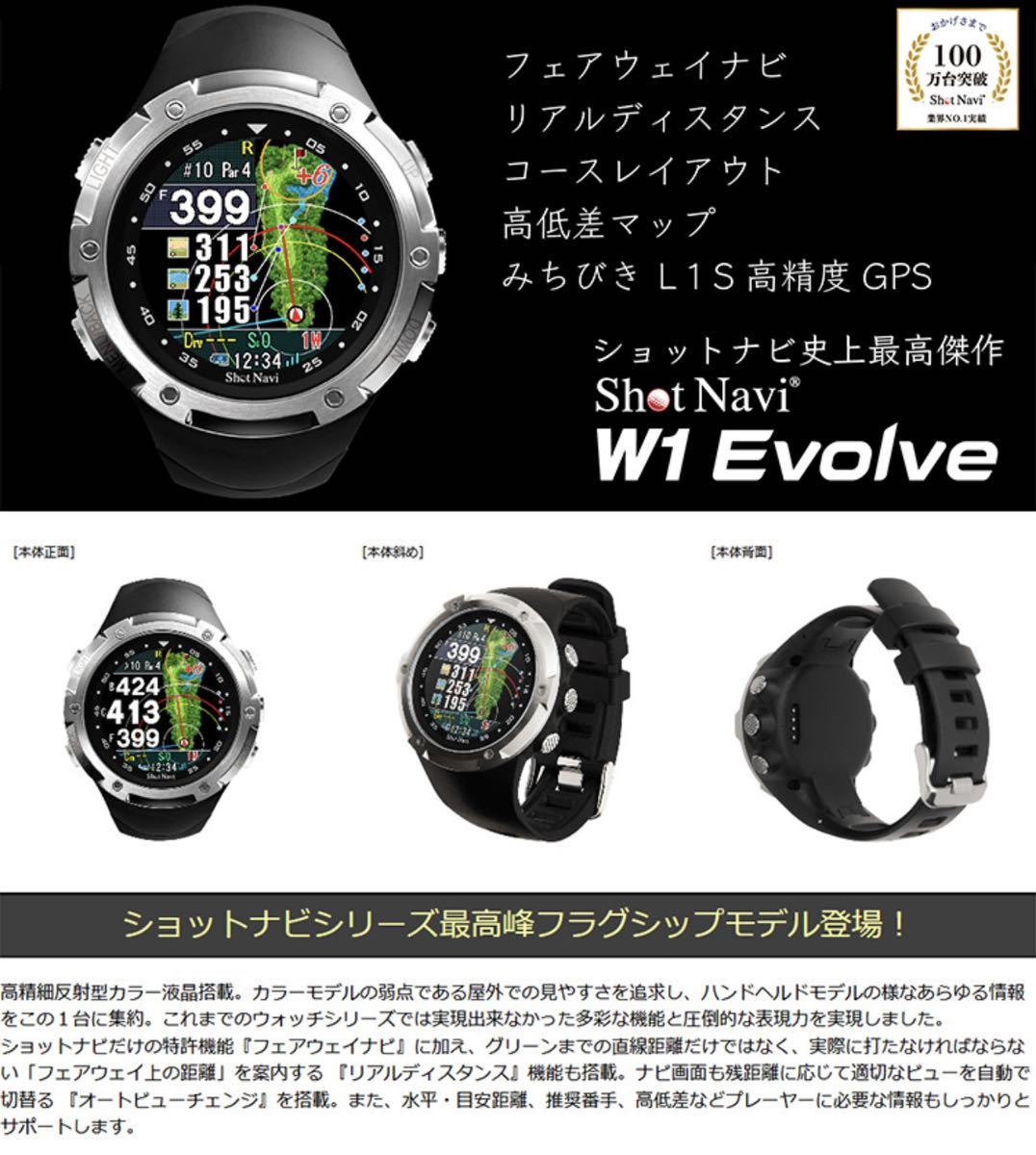 【新品・未使用】ShotNavi GPSゴルフナビ ゴルフウォッチ W1 Evolve ブラック×ブラック