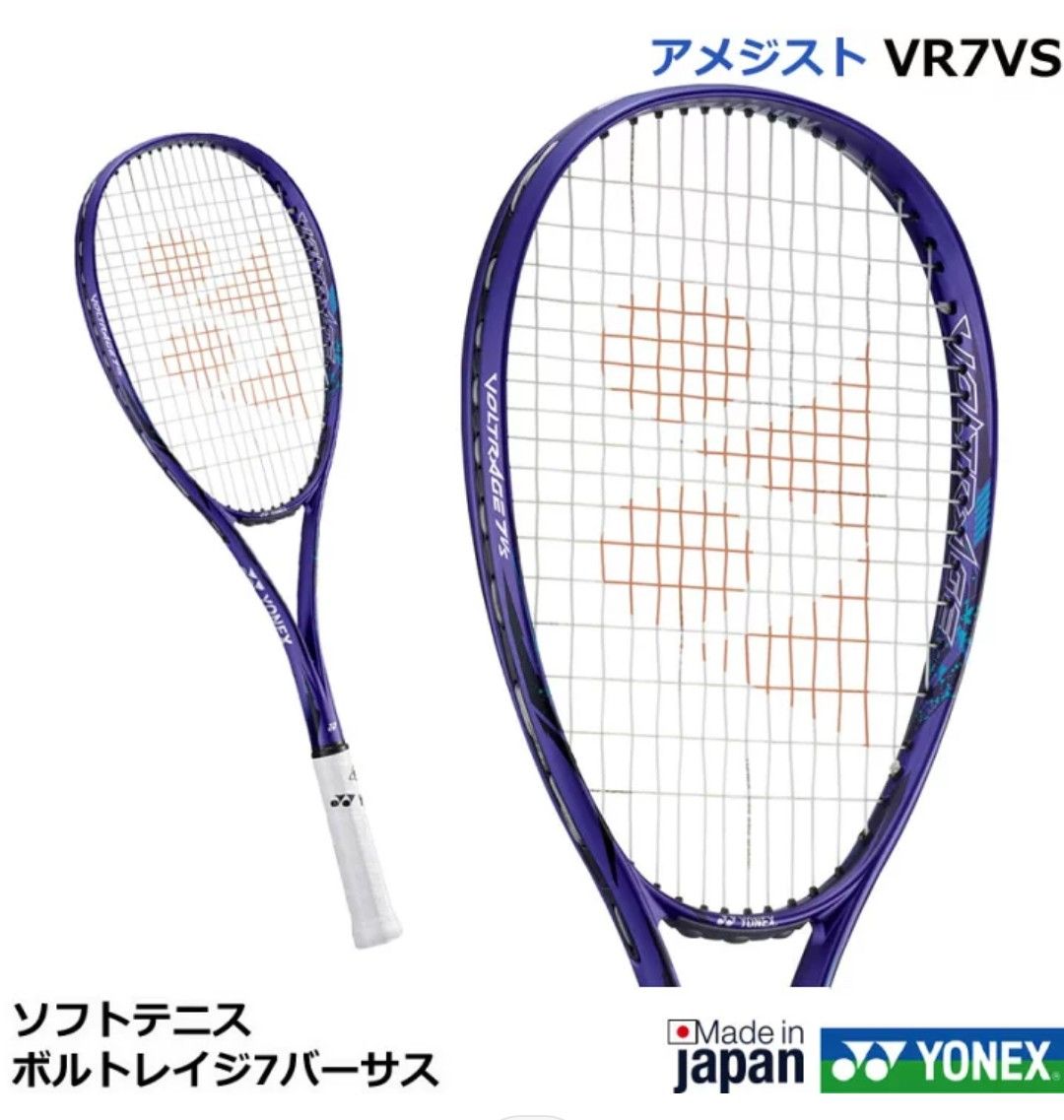 ほぼ未使用】ボルトレイジ7VS アメジスト YONEX ソフトテニス ほぼ未使用】ボルトレイジ7VS アメジスト YONEX ソフトテニス