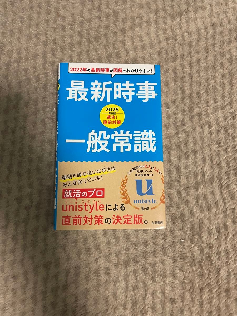 SPI最強問題集、最新時事一般常識