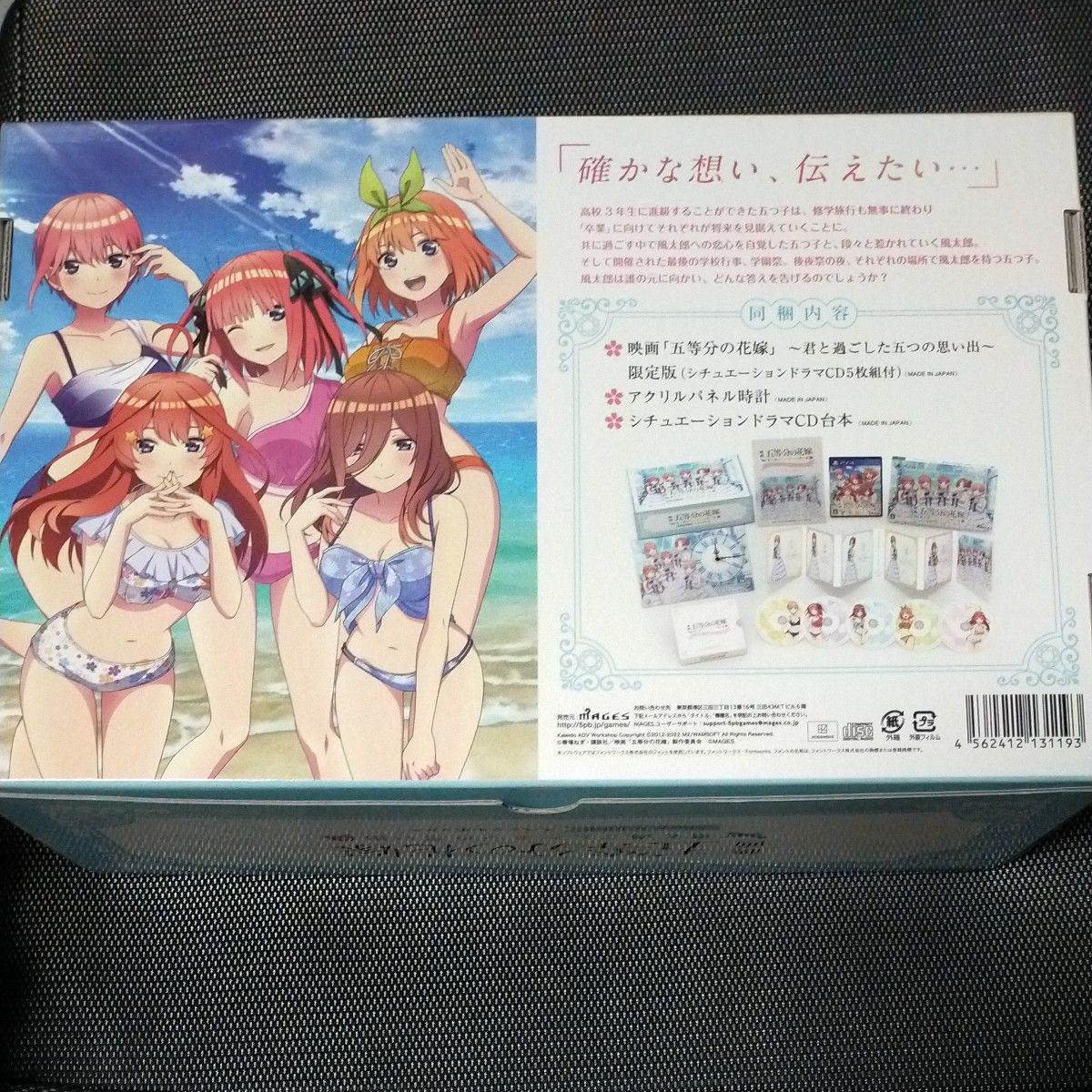 PS4 映画 「五等分の花嫁」 ~君と過ごした五つの思い出~ Amazon.co.jp限定  スペシャルボックス