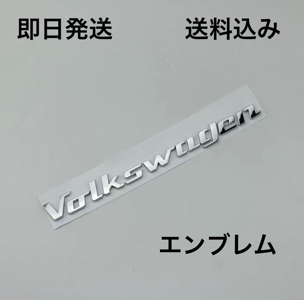 VW フォルクスワーゲン Volkswagen エンブレム 送料無料( 貼り付けタイプ VOLKSWAGEN BEETLE ビートル 空冷vw )_画像1