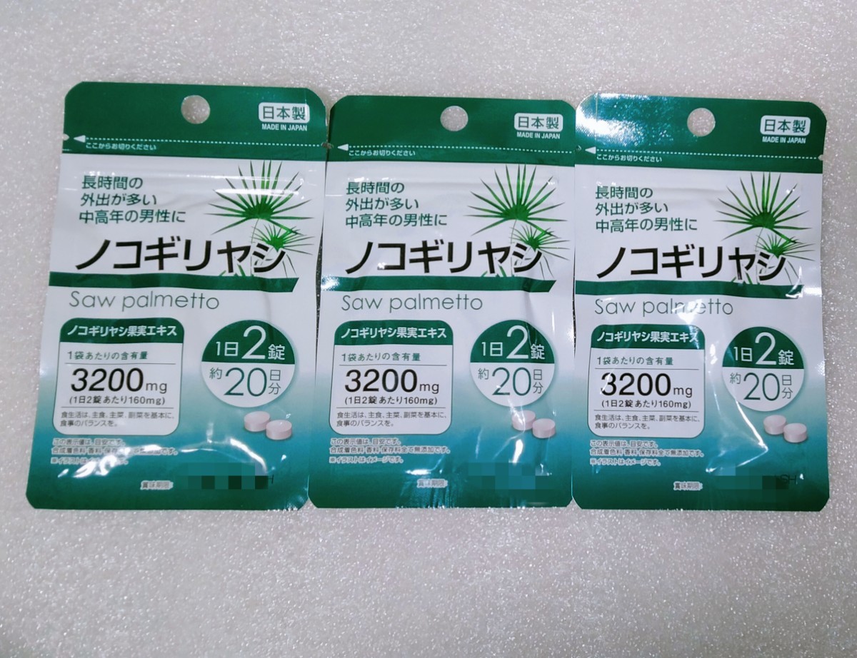 ノコギリヤシ【60日分3袋】1日2錠 長時間の外出が多い中高年の男性に 栄養機能食品 日本製 サプリメント_画像1