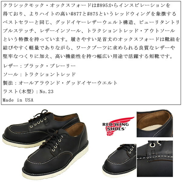 RED WING( Red Wing ) 8090 Classic Moc Oxford Classic mok oxford black Prairie US8.5D- approximately 26.5cm