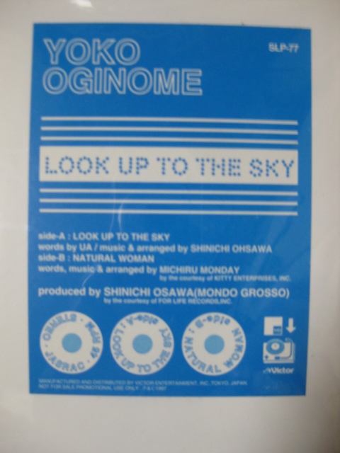 激レア!!荻野目洋子 LPレコード『LOOK UP TO THE SKY』UA/MONDAY満ちる/12インチ/非売品_画像2