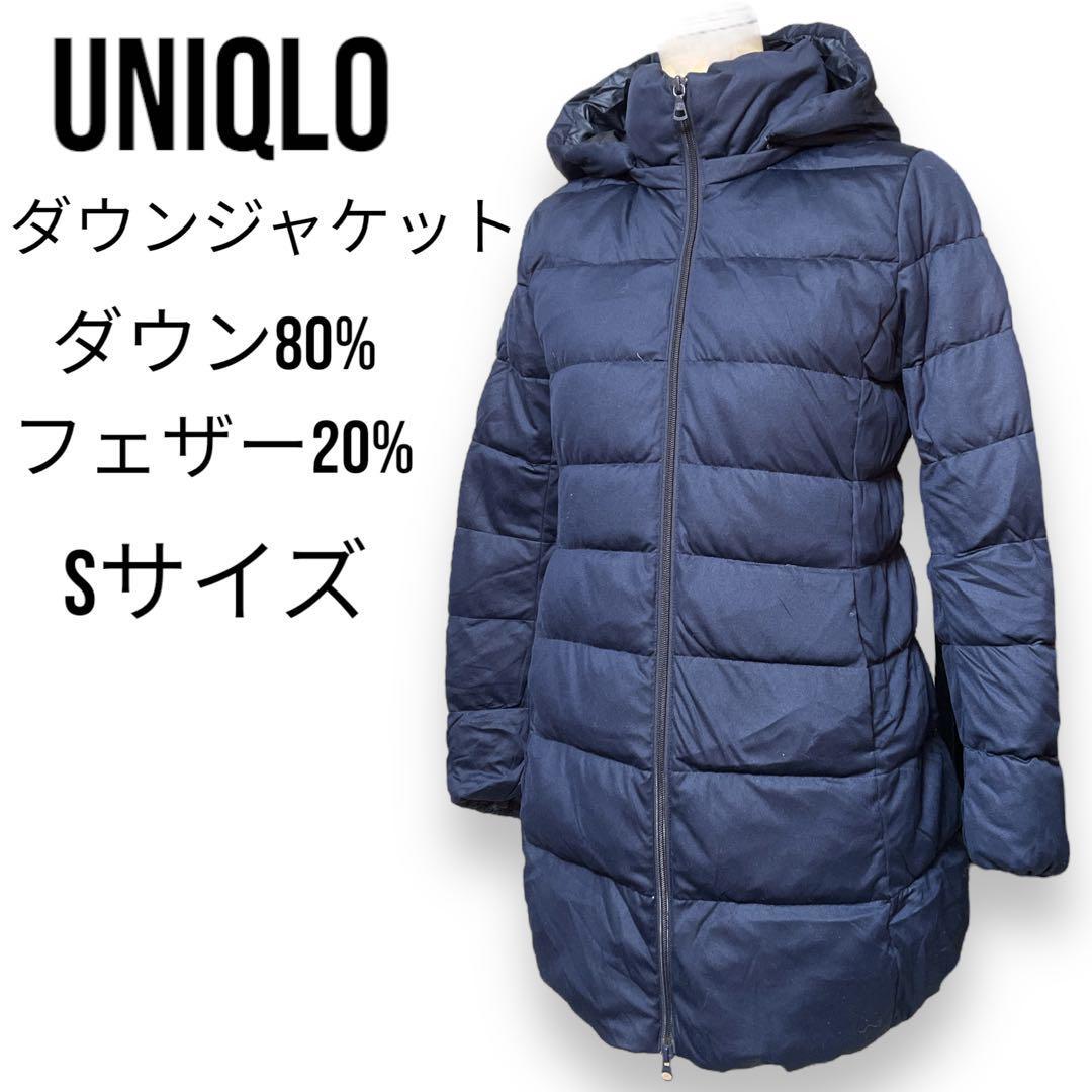 UNIQLO ユニクロ ダウンコート ダウンジャケット レディース Sサイズ ロング フード付き ダウン ネイビー 送料無料 ウルトラライトダウン