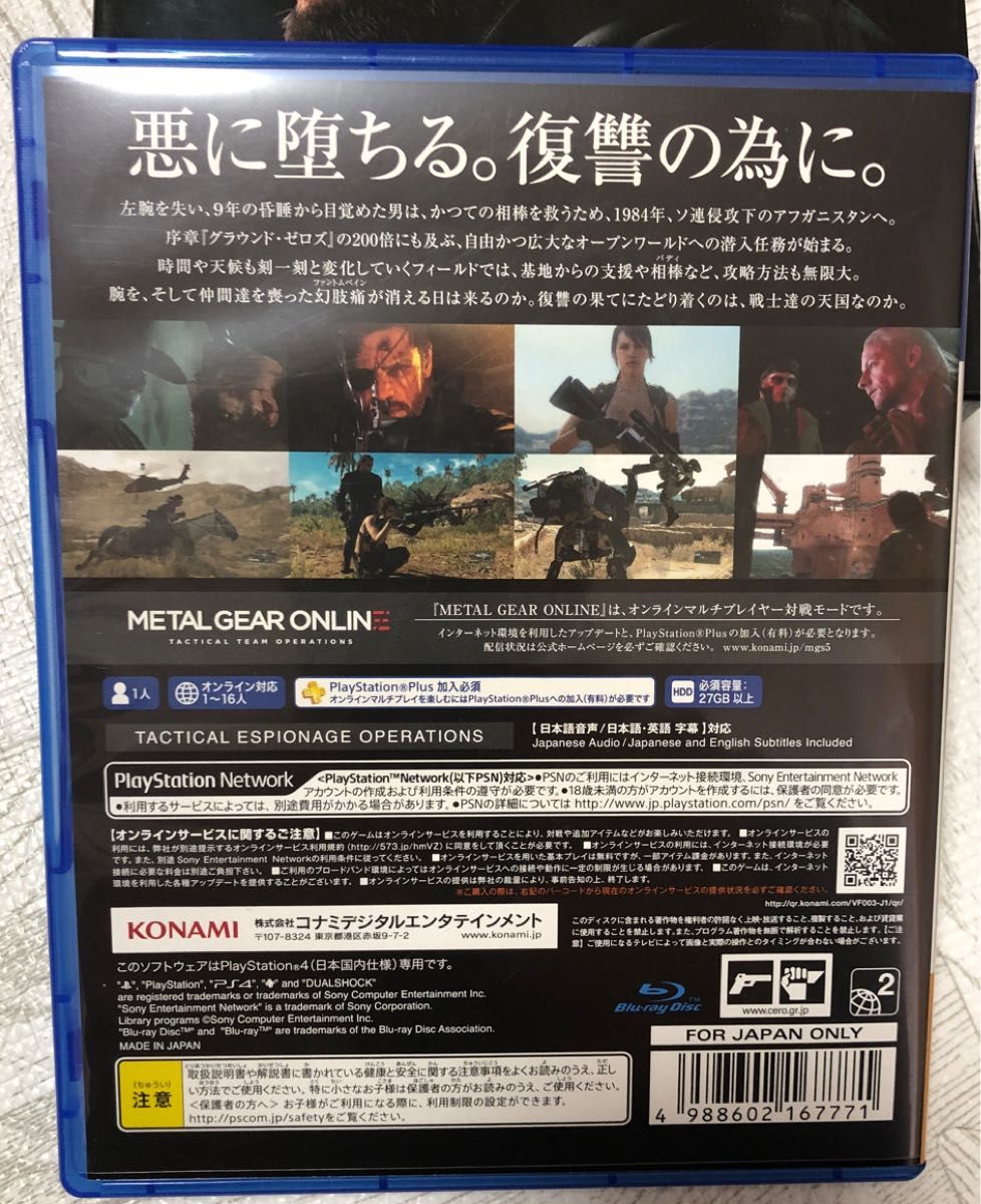 PS4ソフト メタルギアソリッドV THE PHANTOM PAIN スペシャルエディション