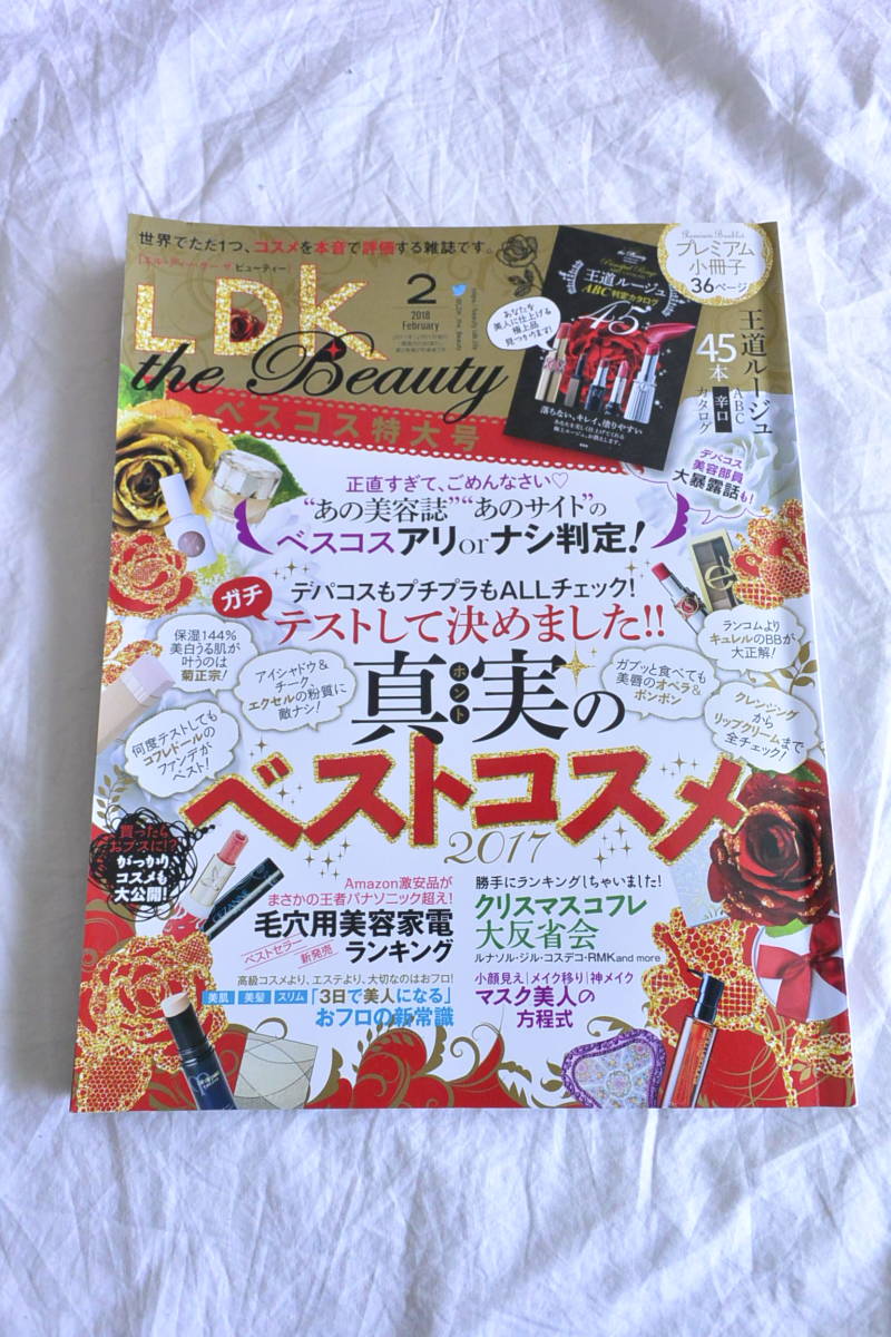 LDK the Beauty 2018年 2月号 ベスコス特大号