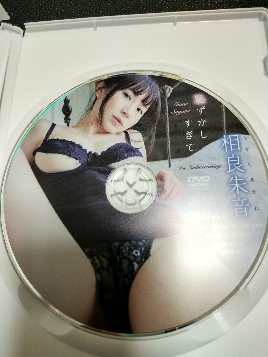 グラビアアイドル 相良朱音 DVD/「恥ずかしすぎて」