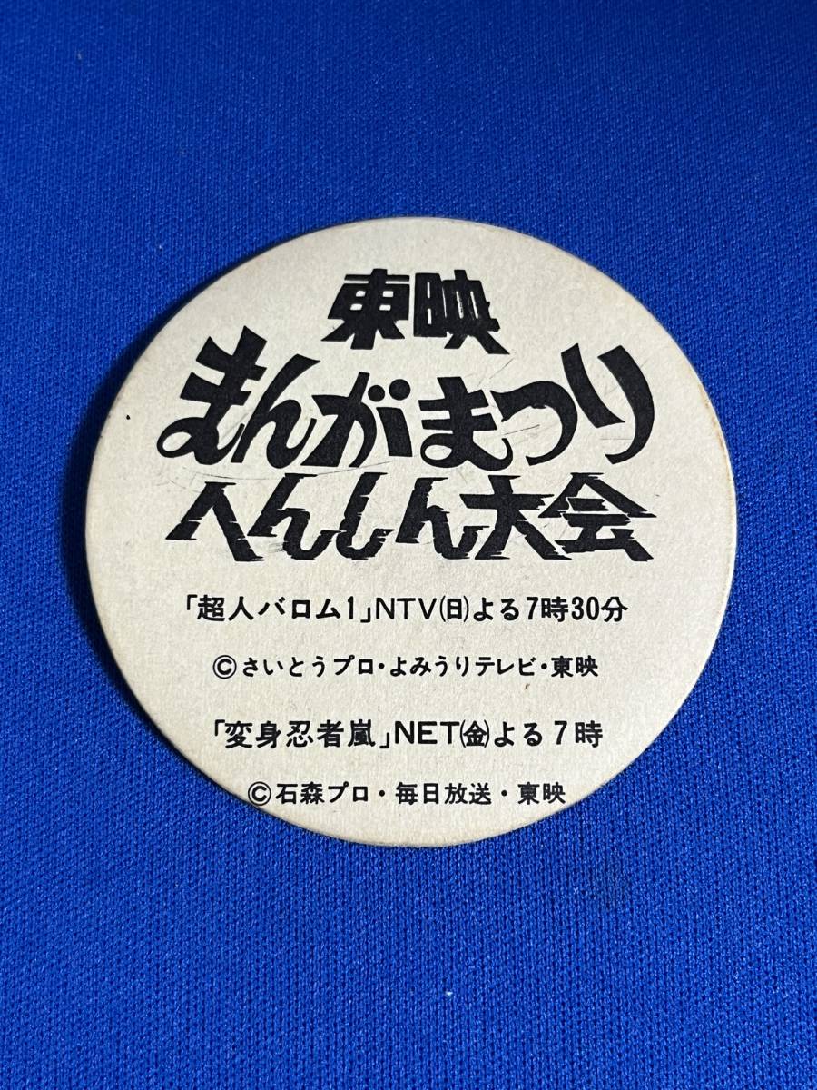 ★☆東映まんがまつり　へんしん大会　「超人バロムワン」　「変身忍者嵐」　レンチキュラーシール ステッカー　昭和 当時物　 ☆★_画像6