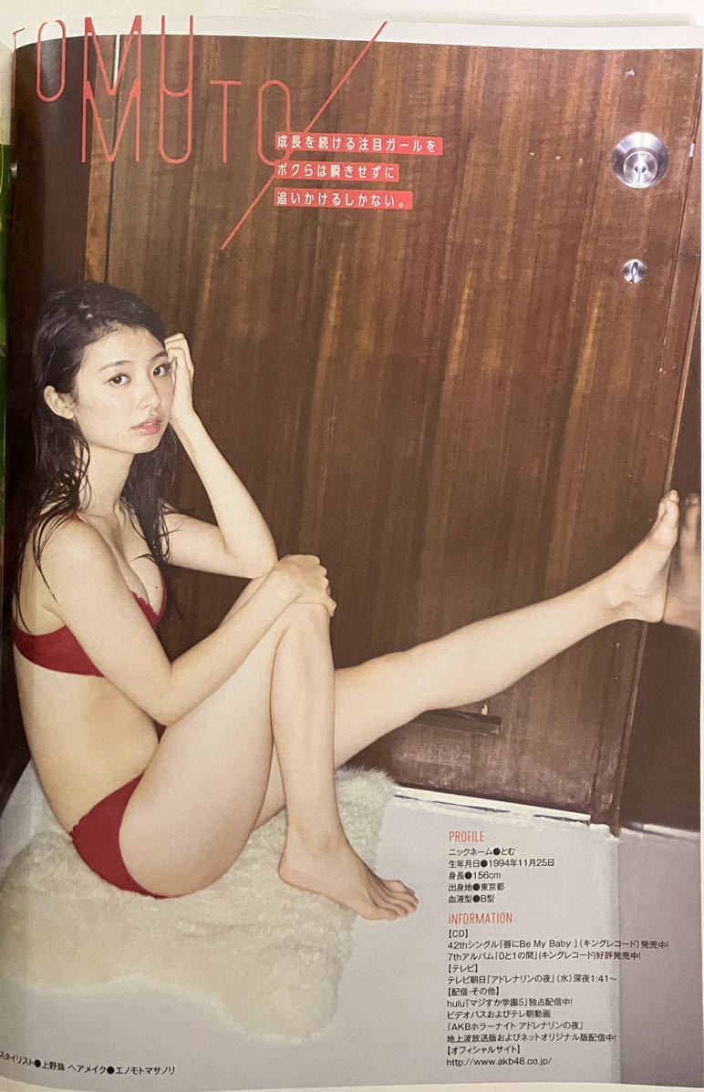 『月刊ヤングマガジン　2016年1月号』筧美和子　武藤十夢_画像8