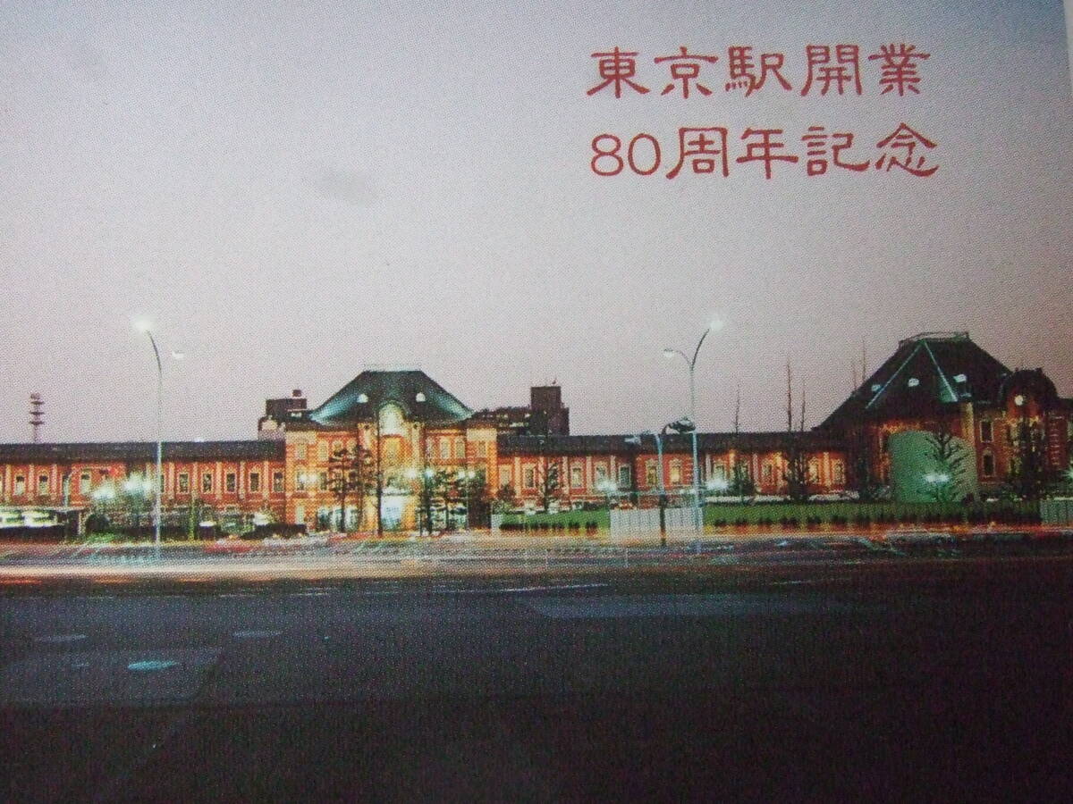 オレンジカード　JR東日本 使用済 東京駅開業 80周年記念_画像2