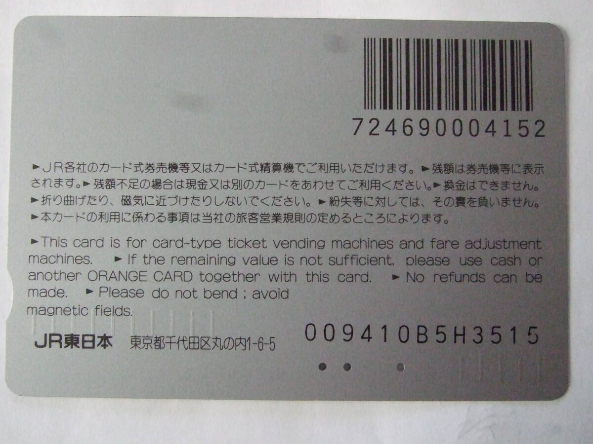 オレンジカード　JR東日本 使用済 東京駅開業 80周年記念_画像3