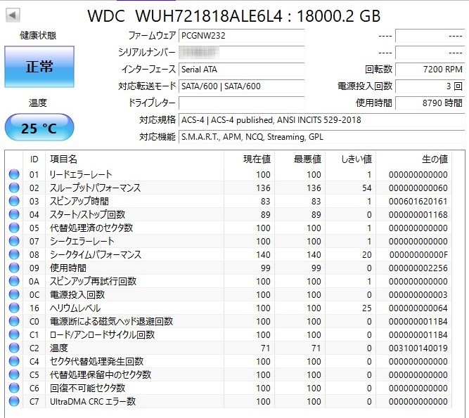 【中古美品】★HDD★18TB★WUH721818ALE6L4★WESTERN DIGITAL★3.5インチ★内蔵型★_CrystalDiskInfo