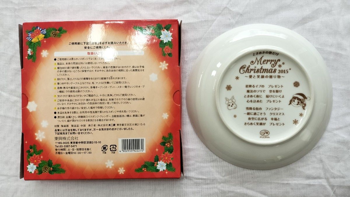 D-03-2　不二家ペコちゃん 2015年 ケーキプレート クリスマスお皿 限定品 ノベルティ
