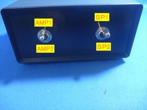 Cアンプ・スピーカーセレクター切り替え機、切替機、切替器 2×2 +・‐独立切替 AMP×2系統、SP×2系統  の画像7