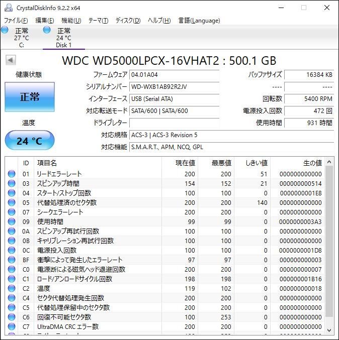 【CD info正常・動作ジャンク品】WD WD5000LPCX (2.5インチ/500GB/SATA/5400rpm/7mm)【10枚セット】 HDD001_画像9