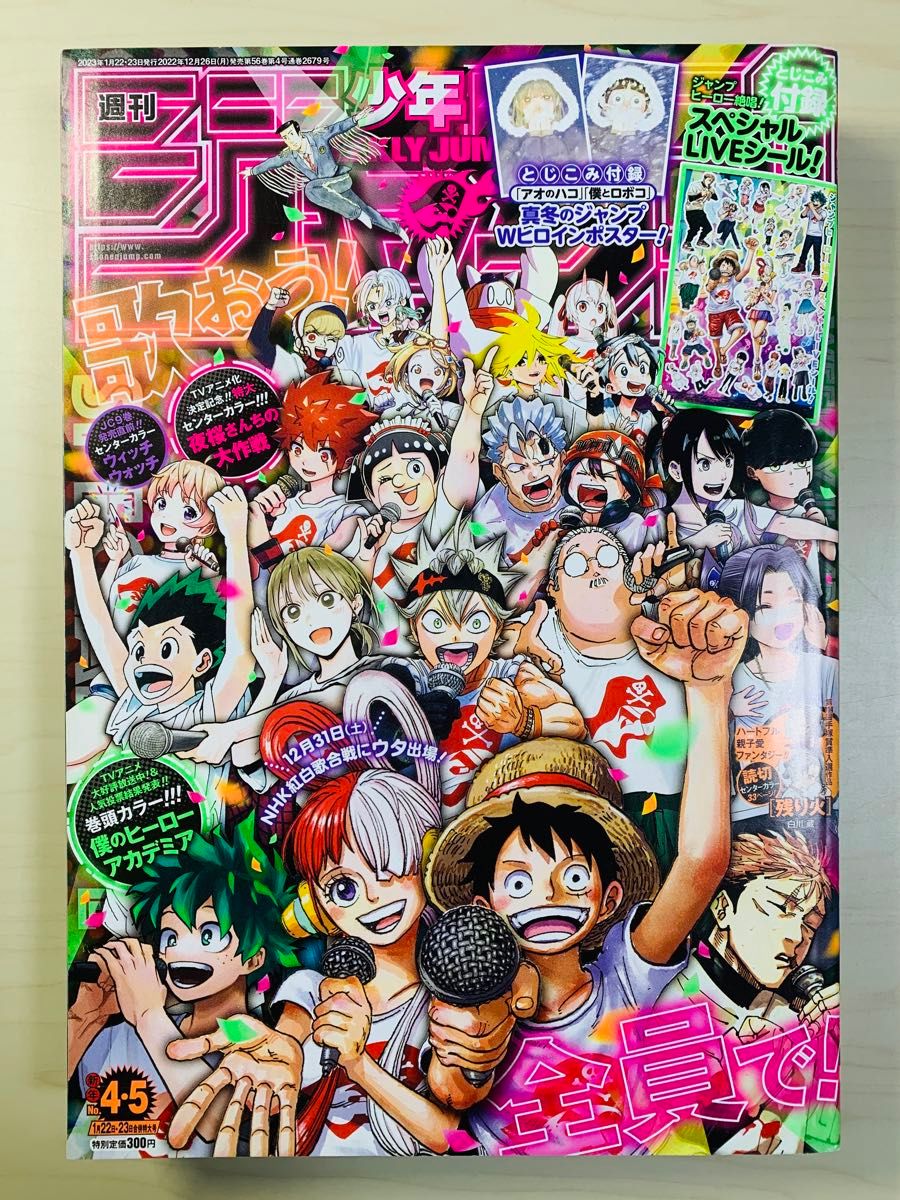 週刊少年ジャンプ 2023年4 5号 合併号 とじこみ付録付き｜Yahoo!フリマ