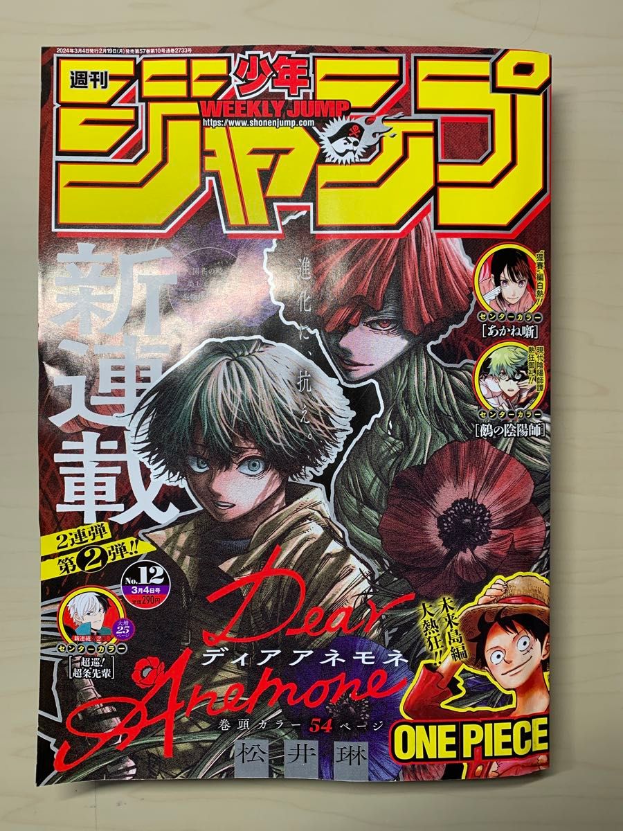 週刊少年ジャンプ1986年12号 ドラゴンボール表紙&巻頭カラー ポスター 