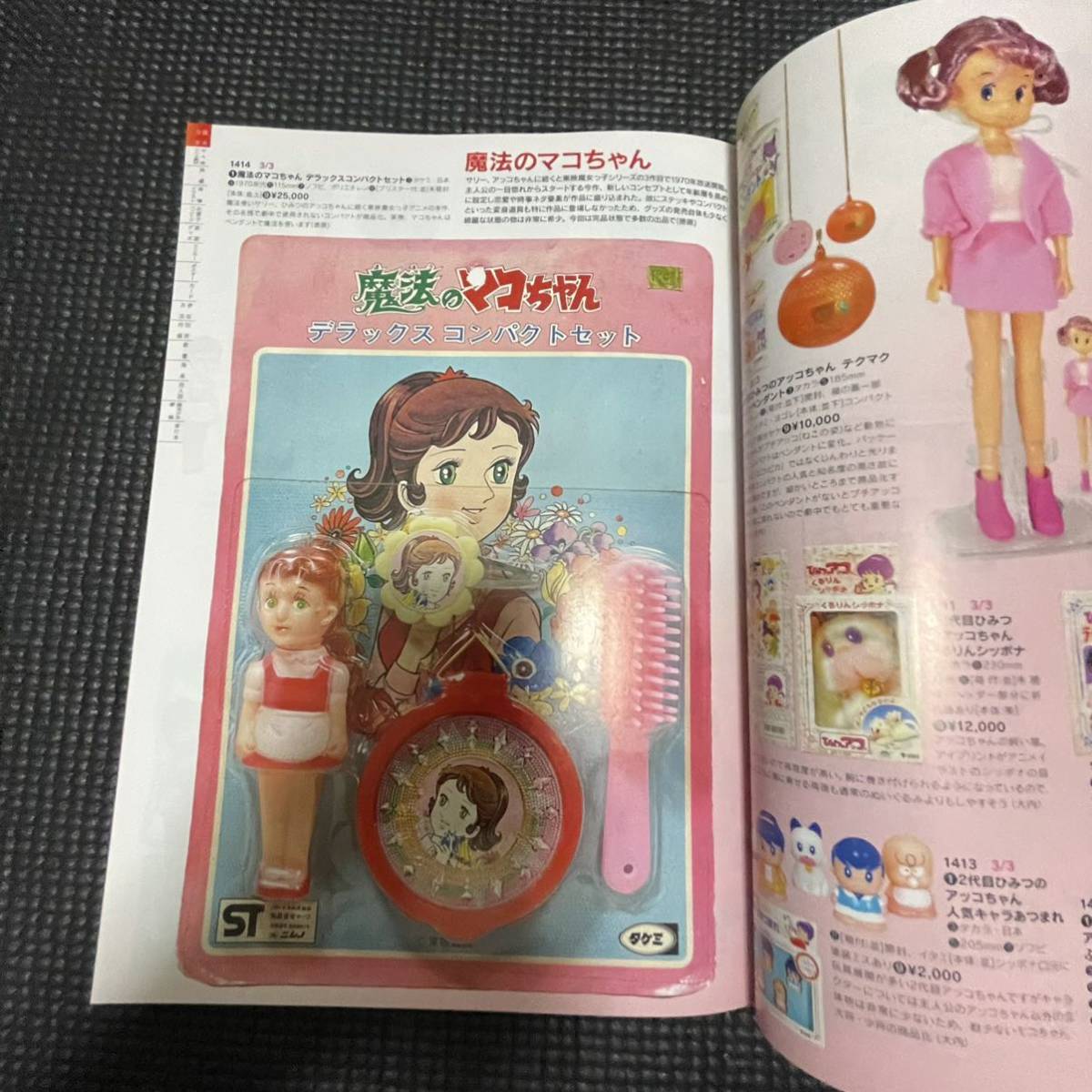 資料本 魔法少女 魔法使いチャッピー 魔法のマコちゃん ソフビ 資料本 魔法少女 魔法使いチャッピー 魔法のマコちゃん ソフビ
