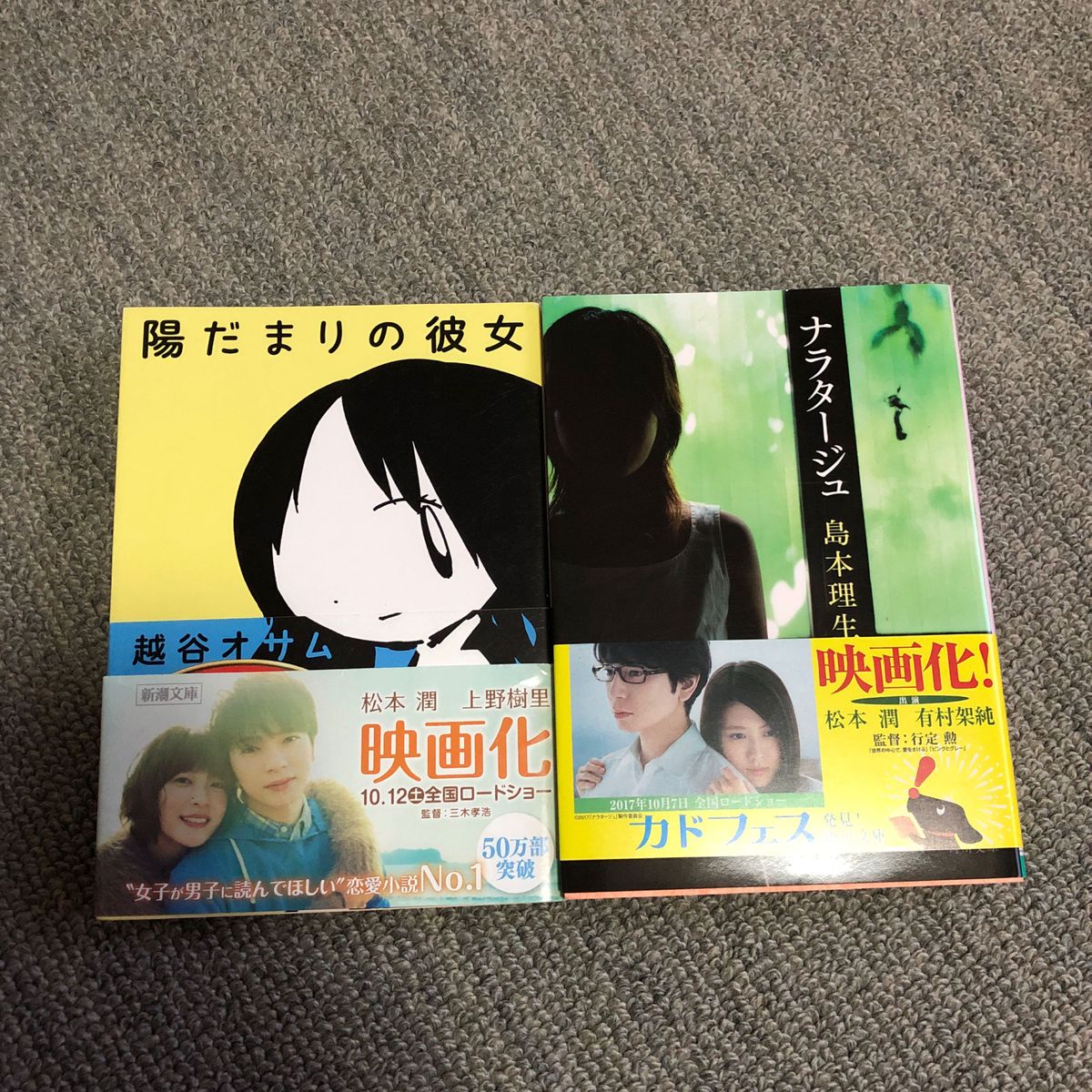 ナラタージュ （角川文庫　し３６－１） 島本理生／〔著〕陽だまりの彼女　2冊セット