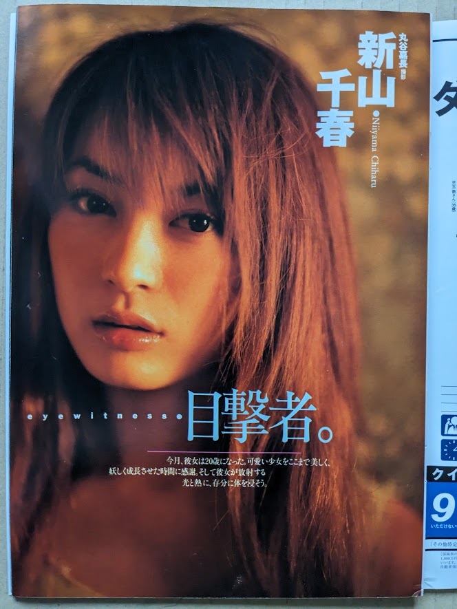 Chiharu niiyama 20 -year -Sold Gravure Page Cutout 8p Weekly Playboy 2001.2.6 № 6