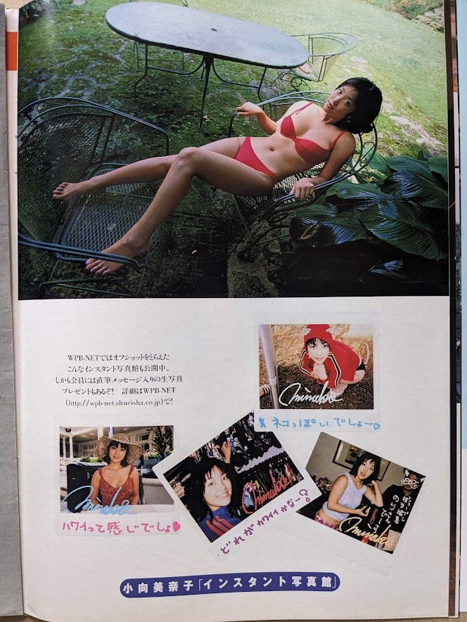 小向美奈子　16歳　グラビアページ切り抜き　3P　週刊プレイボーイ 2001.7.31 No.31 掲載_画像3