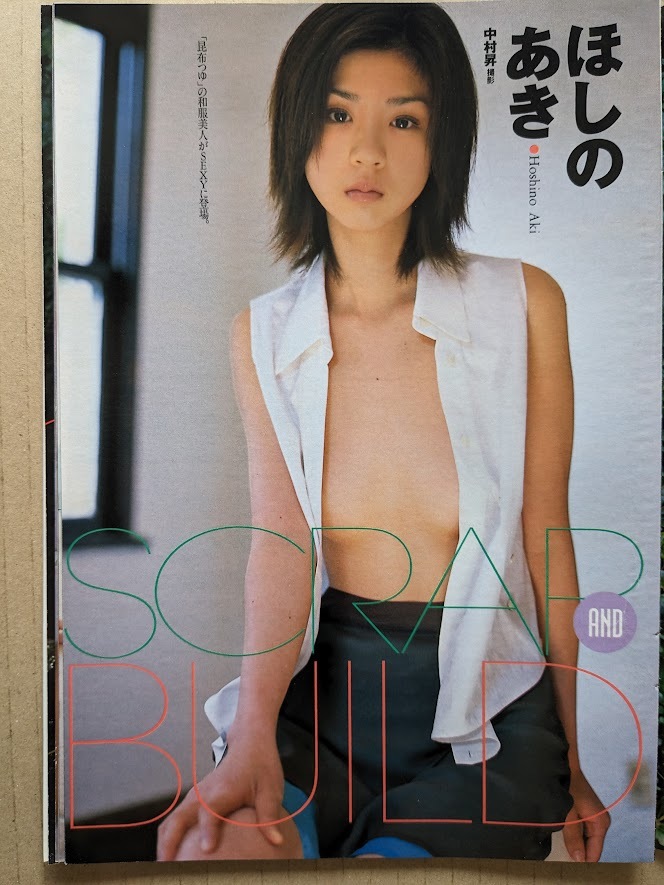 AKI Hoshino 23 -Hyear -Sold Page Page Page 4p Weekly Playboy 2001.12.11 № 50