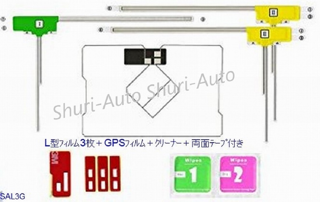 汎用フィルムアンテナ　L型　フルセグ対応　3枚＋GPSフィルム＋クリナー＋3M両面テープセット イクリプス等_画像1