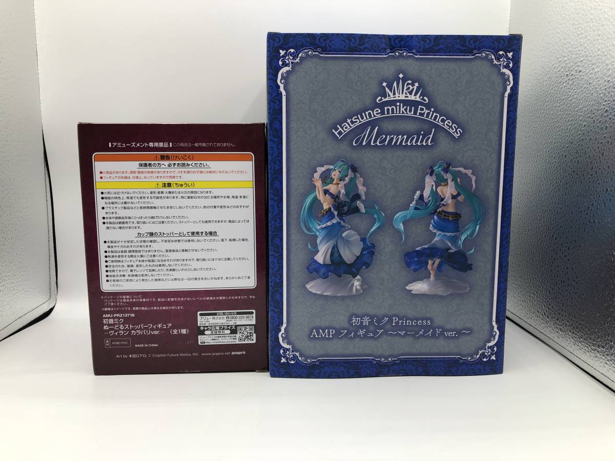 【未開封品】：2個セット 初音ミク ぬーどるストッパー ヴィラン カラバリver Princess AMP マーメイドver フィギュア（20240219)_画像2