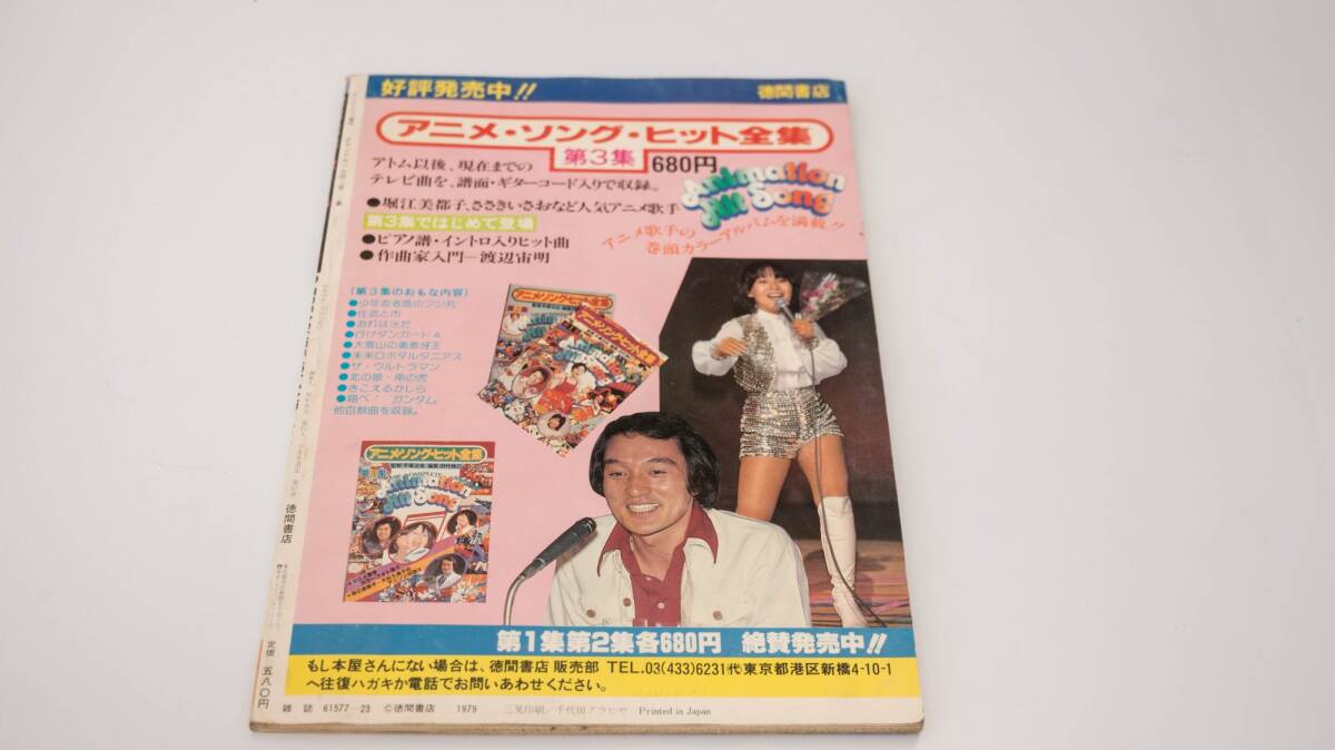 TP アニメ特集本「宝島」ロマンアルバム22 1979年 アニメージュ増刊  の画像2