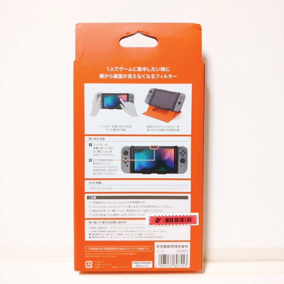 Nintendo Switch プライバシーフィルター 1個
