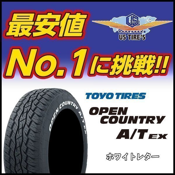 205/65R16 ホワイトレター 1本送料\1,100～ オープンカントリー A/T EX トーヨー SUV専用 マッドアンドスノー タイヤ オールテレーン_SUV専用ホワイトレタータイヤ