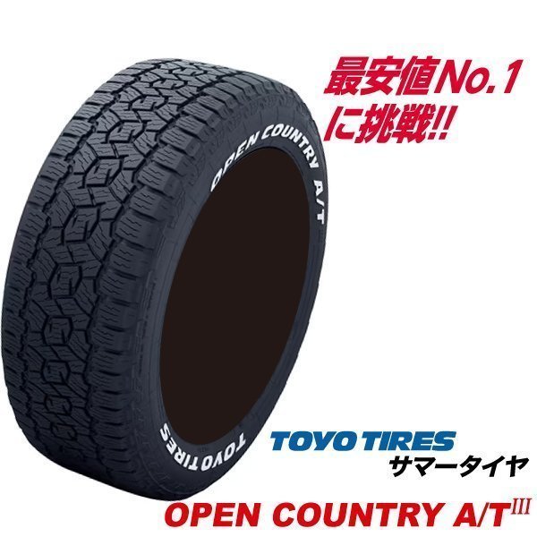 4本セット265/65R17 112H ホワイトレター OPEN COUNTRY A/T3 トーヨー タイヤ TOYO オープンカントリー AT3 265-65-17インチ