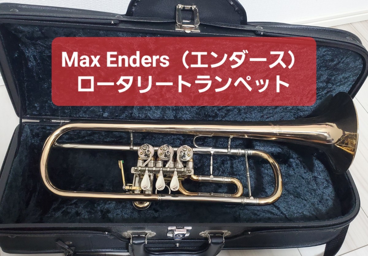 Yahoo!オークション - 【名工】マックス・エンダース ロータリー Yahoo!オークション - 【名工】マックス・エンダース ロータリー